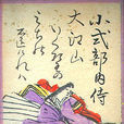 小式部內侍
