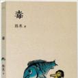 韓寒文集:毒 韓寒文集:毒