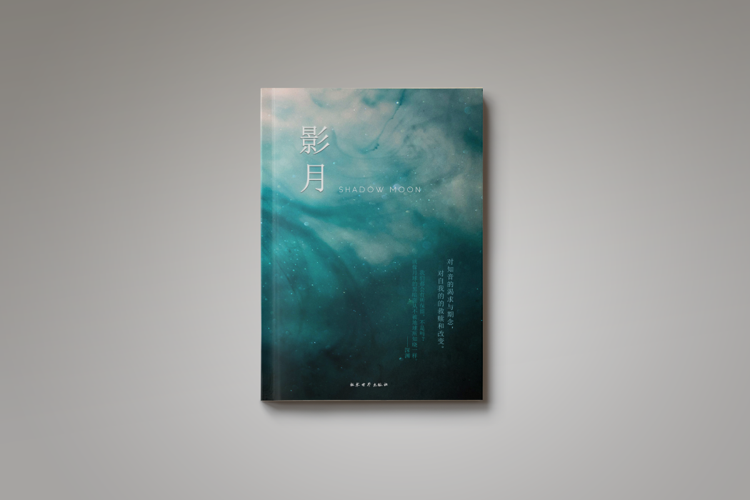 影月(梵塵的中篇小說) 影月(梵塵的中篇小說)