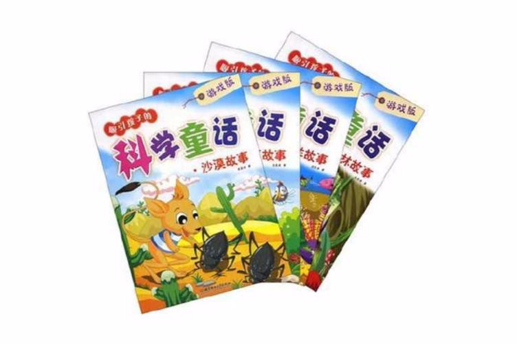 科學童話 科學童話