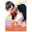 盼上良辰(17k小說網作品) 盼上良辰(17k小說網作品)
