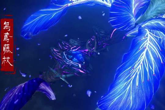 烏鳶藤杖