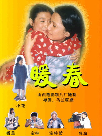 暖春(2003年張妍等主演的電影)