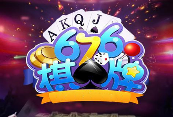 676棋牌 676棋牌