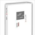 周作人:秉燭談(秉燭談) 周作人:秉燭談(秉燭談)