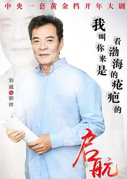 啟航(2018年果靖霖主演電視劇)