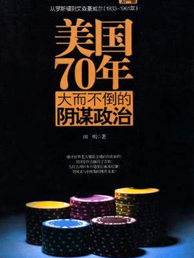美國70年 美國70年