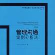 案例分析法