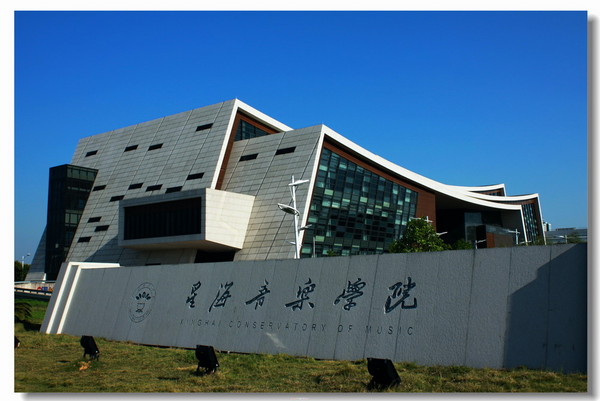 廣州音樂學院