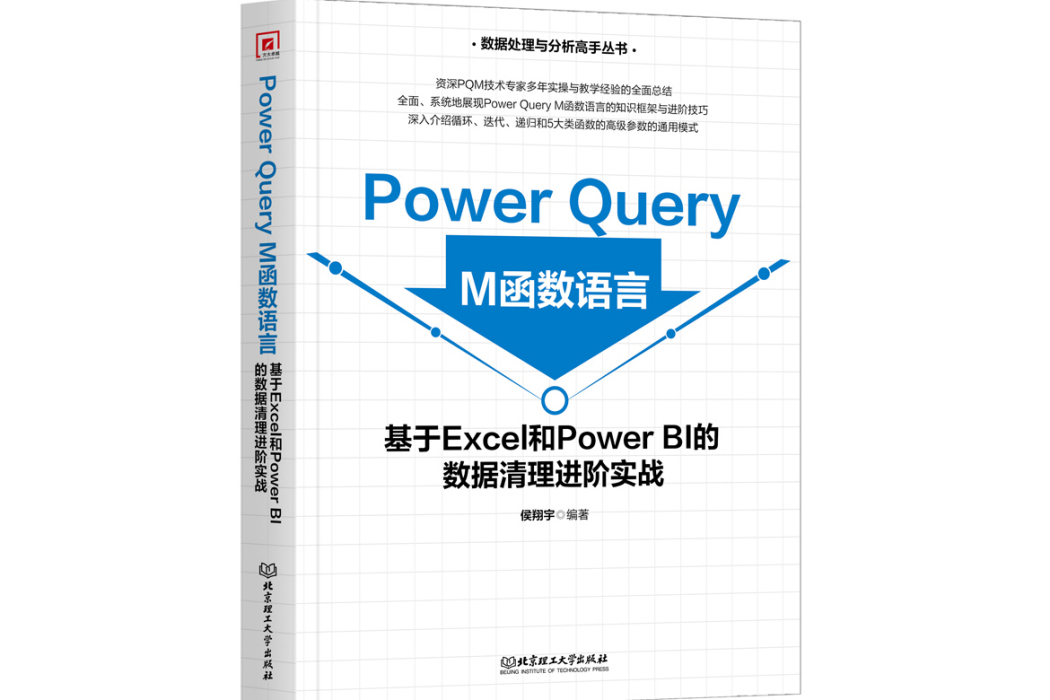 Power Query M函式語言 Power Query M函式語言