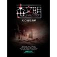 末世文明 末世文明