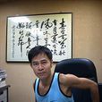 牛佬(文啟明(香港漫畫家)) 牛佬(文啟明(香港漫畫家))