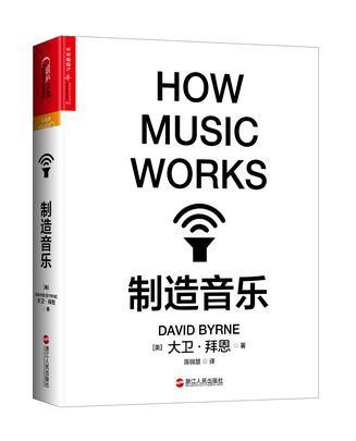 製造音樂 製造音樂