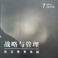 立憲黨導制 立憲黨導制