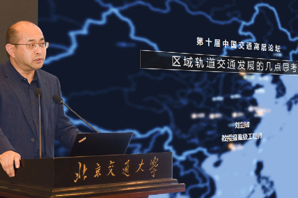 劉劍鋒(北京城建設計發展集團副總工程師) 劉劍鋒(北京城建設計發展集團副總工程師)