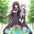 少女愛上姐姐2～二人的ELDER～(少女愛上姐姐（動畫《少女愛上姐姐》第二季）)