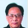 趙光達(理論物理學家、中國科學院院院士) 趙光達(理論物理學家、中國科學院院院士)