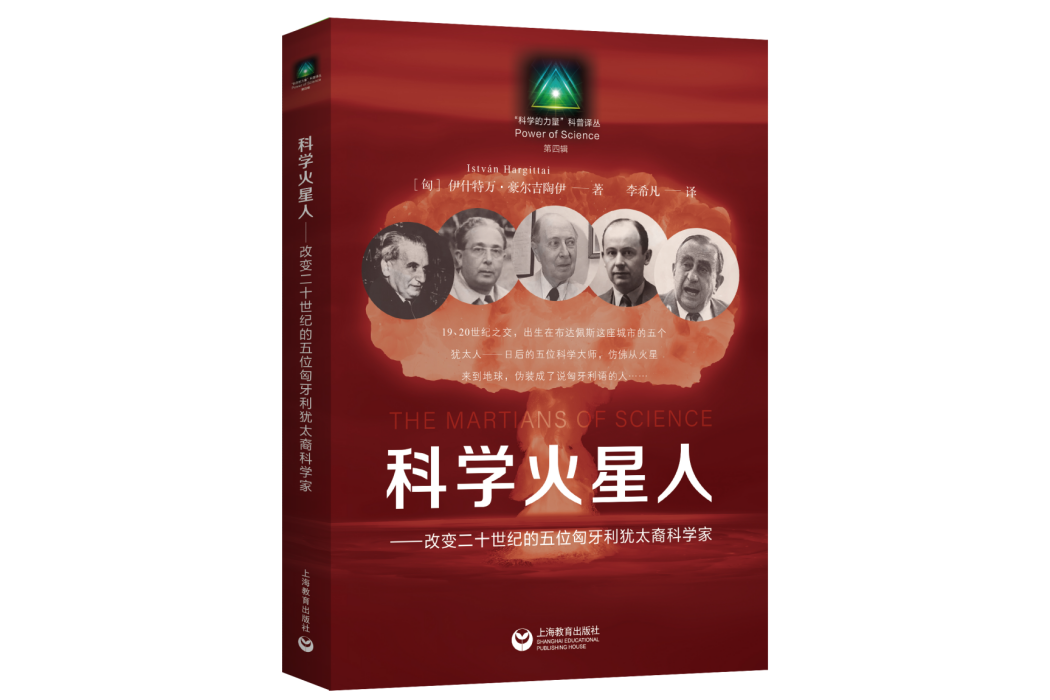 科學火星人 科學火星人