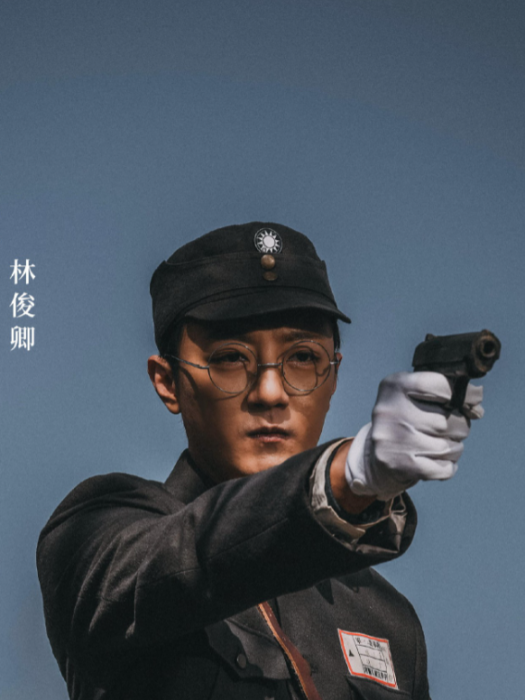 林俊卿(電視劇《我叫張思德》中的角色) 林俊卿(電視劇《我叫張思德》中的角色)