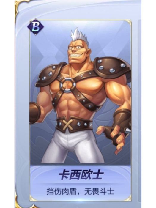 卡西歐士(遊戲《聖鬥士星矢》中的角色) 卡西歐士(遊戲《聖鬥士星矢》中的角色)
