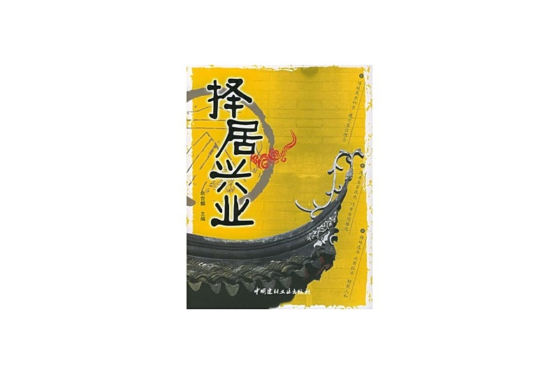 擇居興業 擇居興業