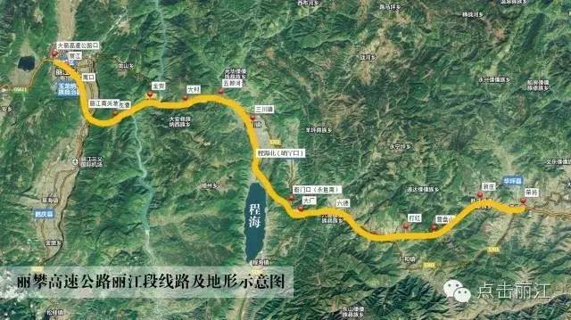 成都－麗江高速公路(成麗高速公路)