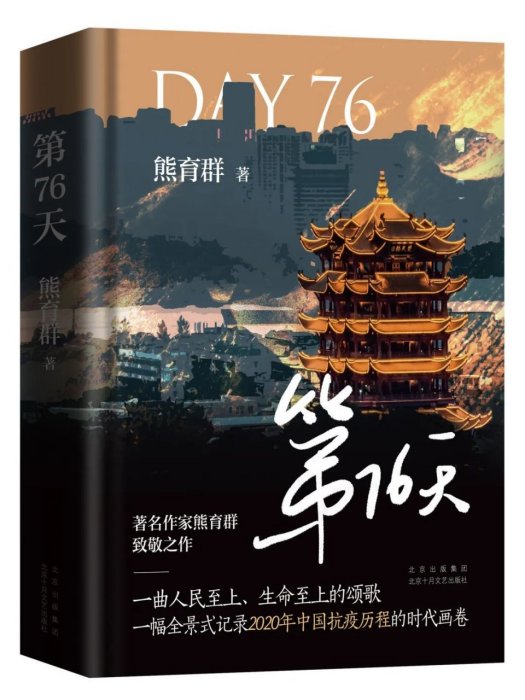 第76天 第76天
