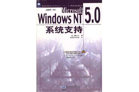 Microsoft Windows NT 5.0系統支持