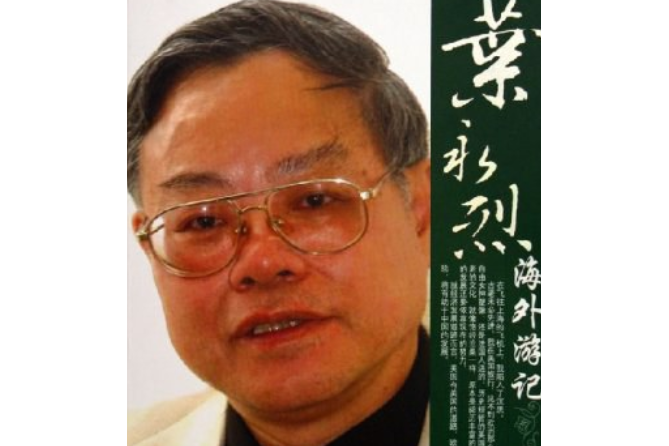 海外遊記 海外遊記