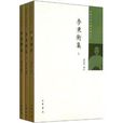 李秉衡集 李秉衡集