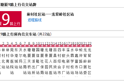 塘廈公交9路 塘廈公交9路