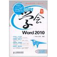 24小時學會Word 2010 24小時學會Word 2010