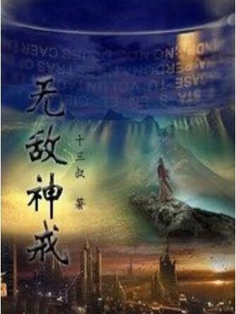 無敵神戒 無敵神戒