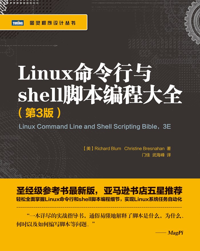 Linux命令行與shell腳本編程大全第3版
