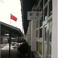 小園(酒店名) 小園(酒店名)