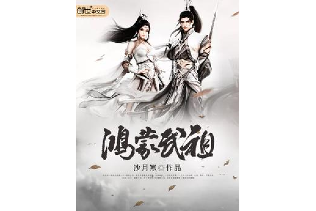 鴻蒙武祖 鴻蒙武祖