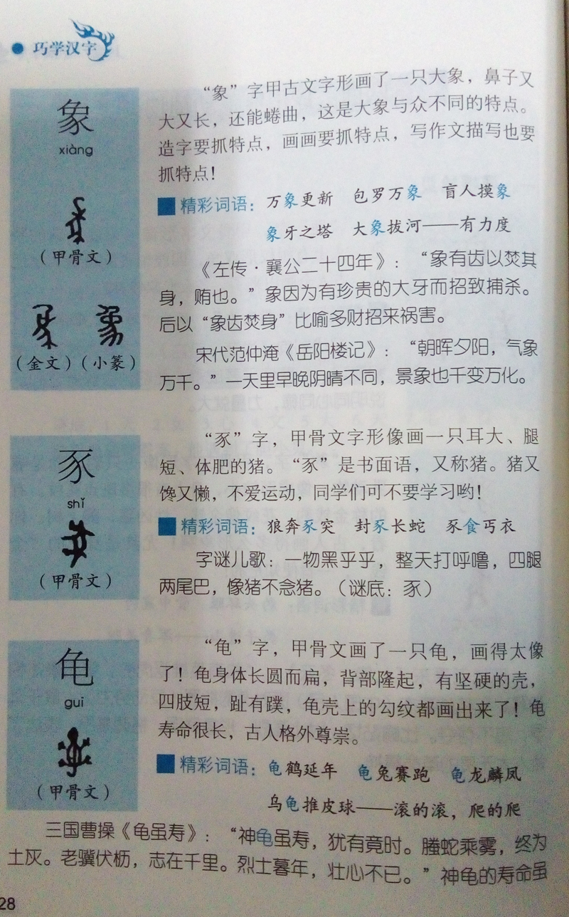 巧學漢字內頁