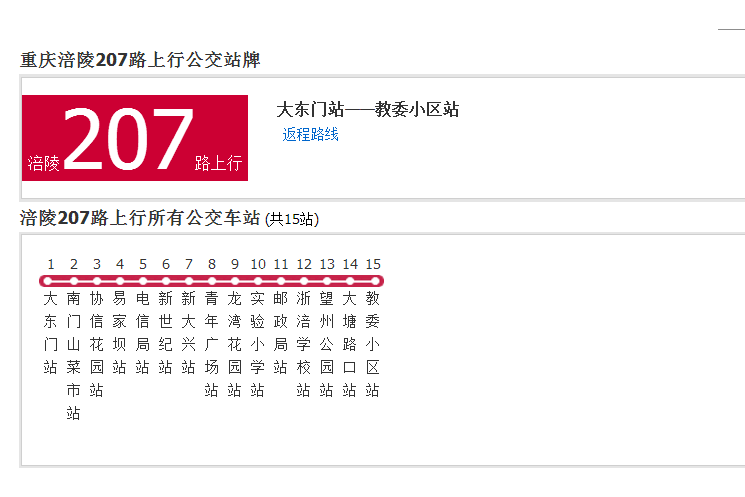 涪陵公交207路 涪陵公交207路