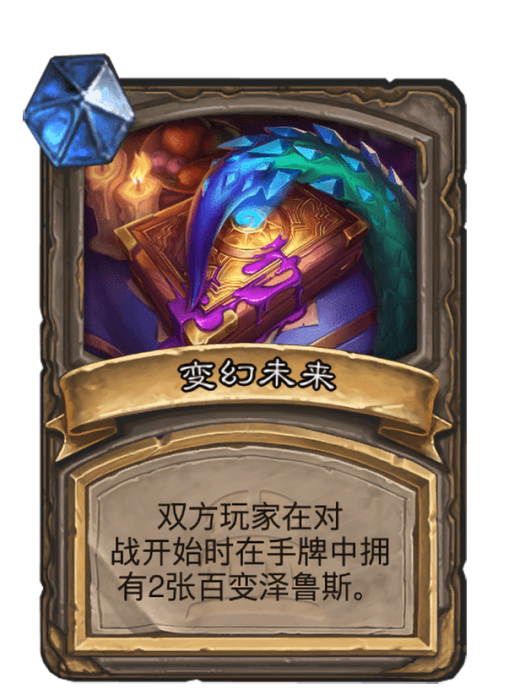 變幻未來 變幻未來