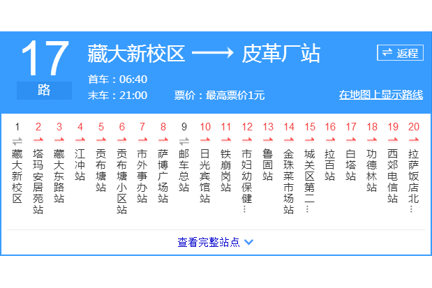 拉薩公交17路 拉薩公交17路
