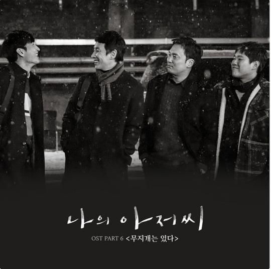 나의 아저씨 O.S.T Part.6 나의 아저씨 O.S.T Part.6