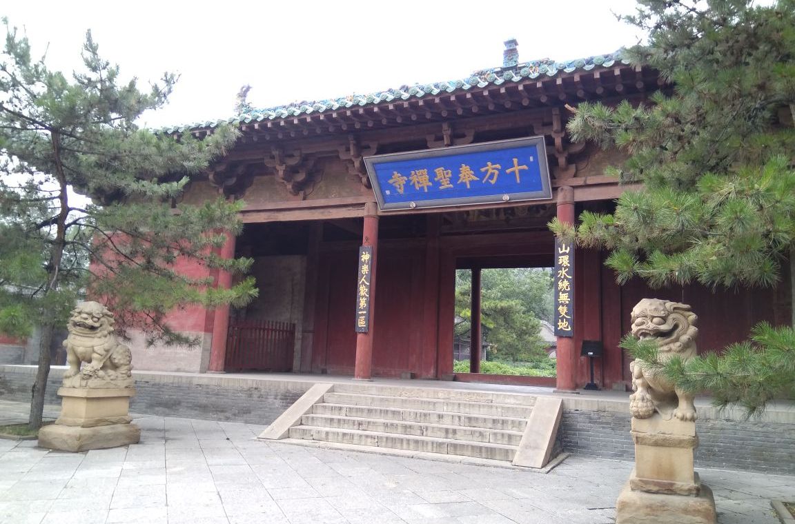 奉聖寺 奉聖寺