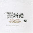 perfect wedding perfect wedding