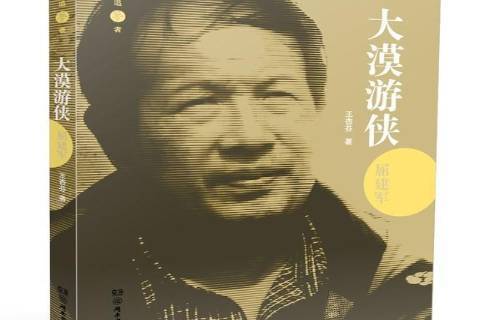 大漠遊俠 大漠遊俠