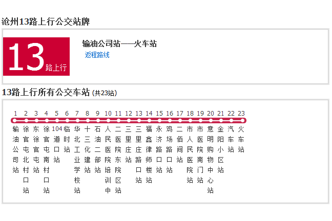 滄州公交13路