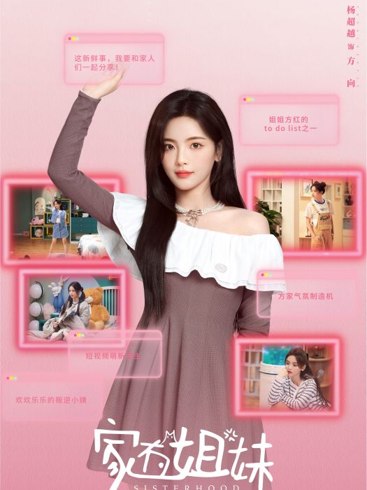 方向(情景喜劇《家有姐妹》中的女主角) 方向(情景喜劇《家有姐妹》中的女主角)
