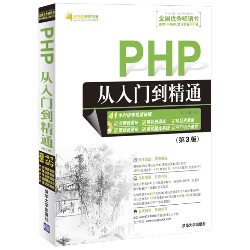 PHP從入門到精通（第3版）