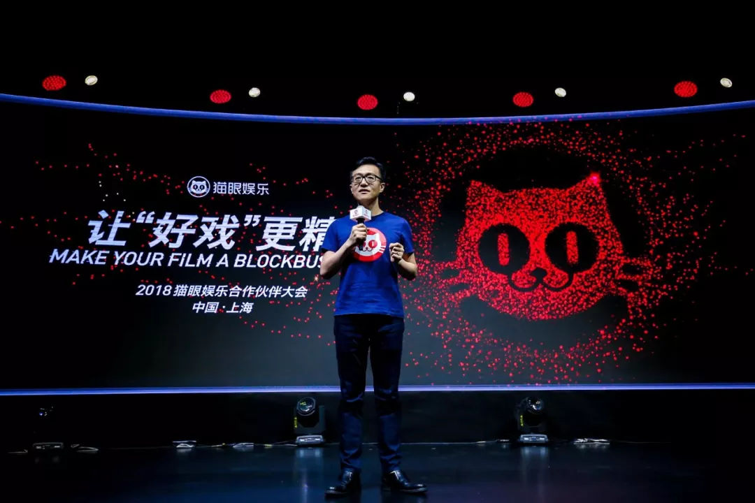 鄭志昊在2018貓眼娛樂合作夥伴大會上演講