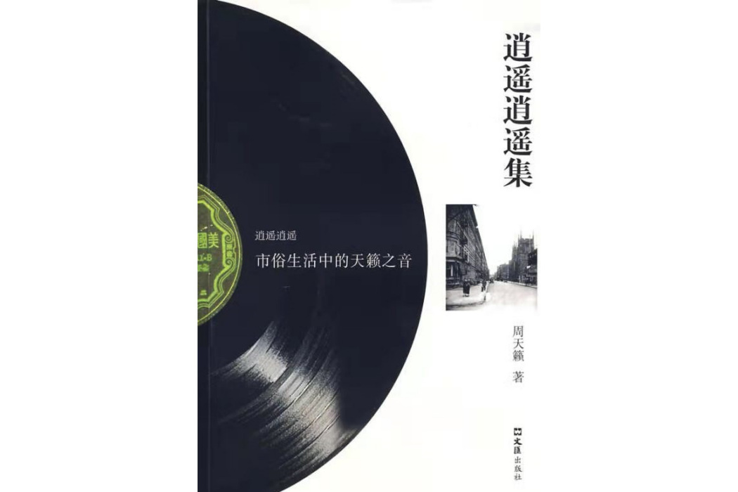逍遙逍遙集 逍遙逍遙集