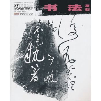 書法篆刻 書法篆刻